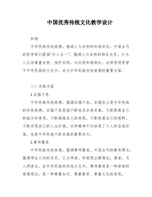 中国优秀传统文化教学设计