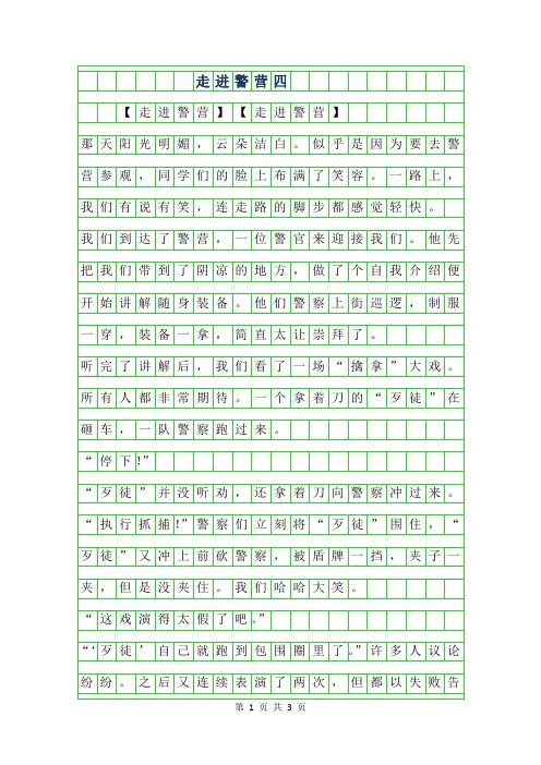 2019年走进警营四年级作文