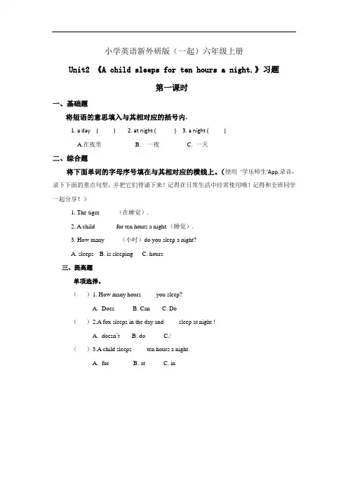 小学英语新外研版(一起)六年级上册新标准Module 7 Unit2.习题第一课时