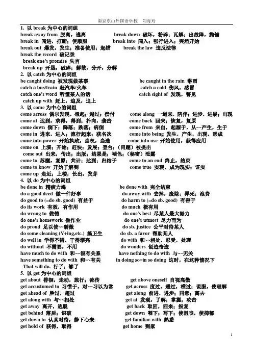 20个高频动词短语