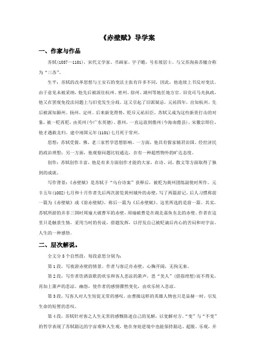 《赤壁赋》导学案