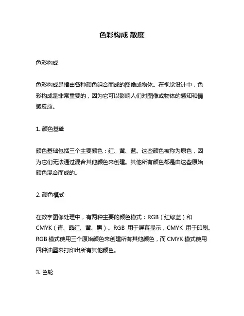 色彩构成 散度