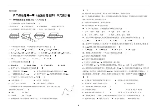 沪粤版八年级物理上册 第一章单元测试卷