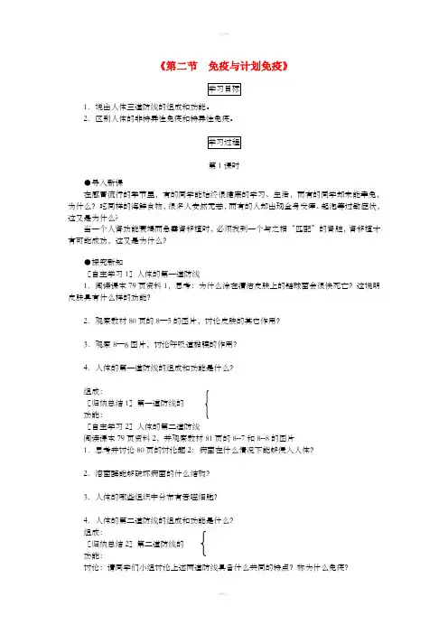八年级生物下册 第8单元 第1章 第2节 免疫与计划免疫学案1 (新版)新人教版