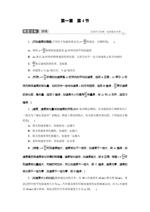 人教版(2019)高一物理必修第一册同步讲解与测评第1章 第4节