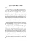 2017法学论文中国中央与地方财政关系的历史变迁论文