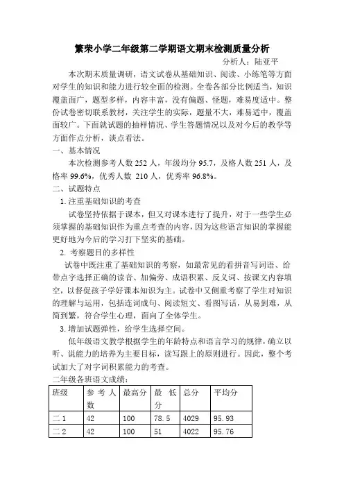 苏教版二年级语文期末试卷质量分析