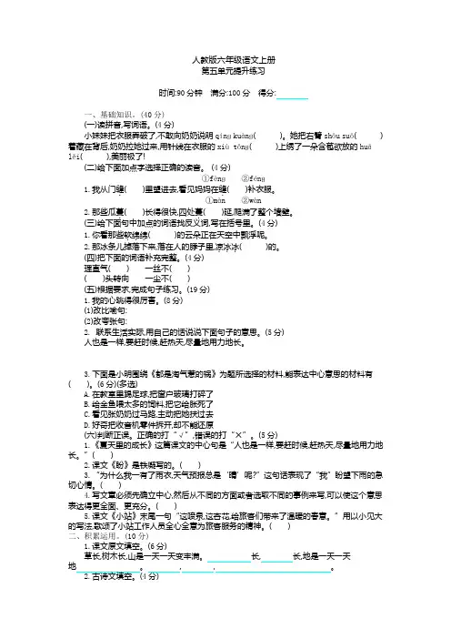 部编人教版六年级上册语文第五单元测试卷附答案
