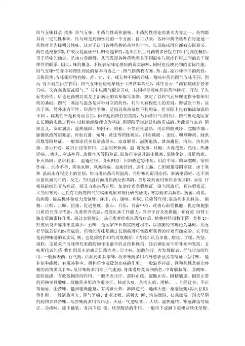 四气五味百科
