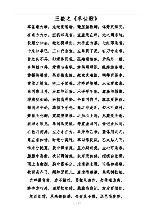 《草诀歌》与翻译
