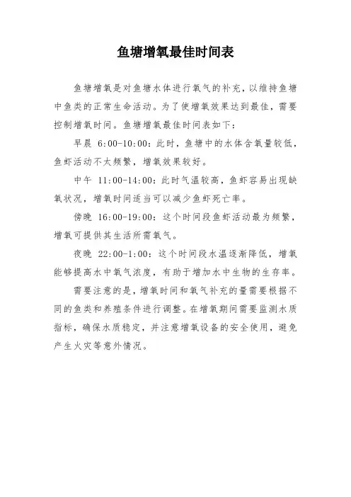 鱼塘增氧最佳时间表