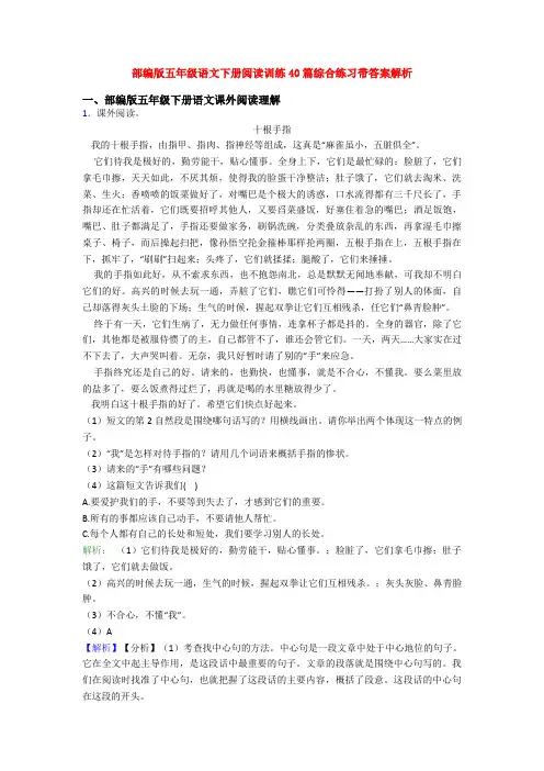 部编版五年级语文下册阅读训练40篇综合练习带答案解析