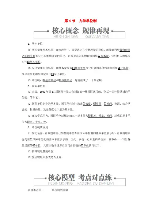 高中物理 第4章 第4节 力学单位制学案 新人教版必修第一册-新人教版高中第一册物理学案
