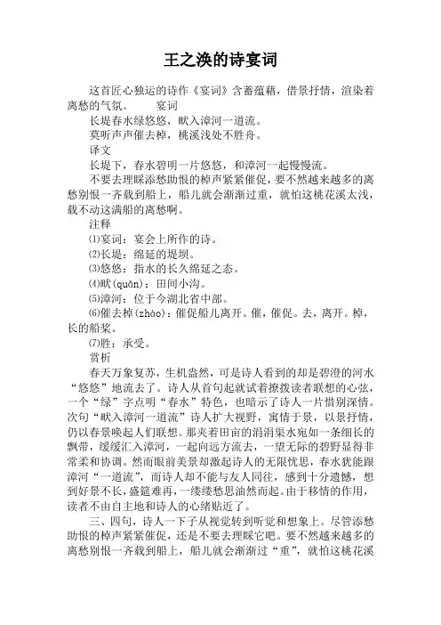 王之涣的诗宴词