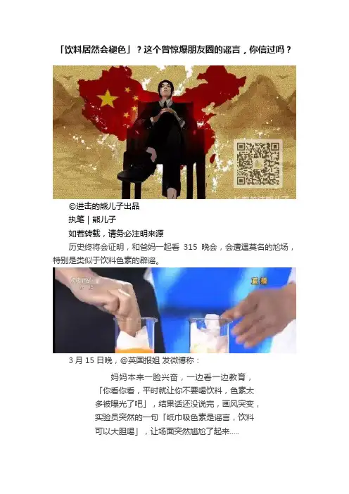 「饮料居然会褪色」？这个曾惊爆朋友圈的谣言，你信过吗？