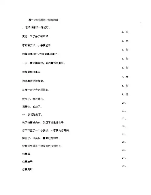 幼儿园表扬孩子的话