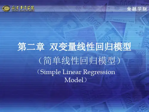 第二章  双变量线性回归模型(计量经济学,南京审计学院)