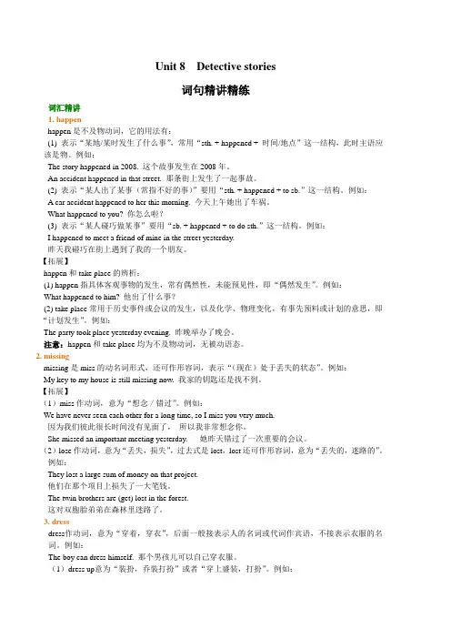 金老师教育培训译林版九年级英语上册Unit 8 Detective stories词句精讲精练复习【