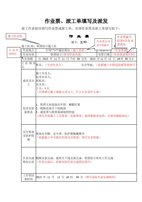 手把手教你填派工单和作业票