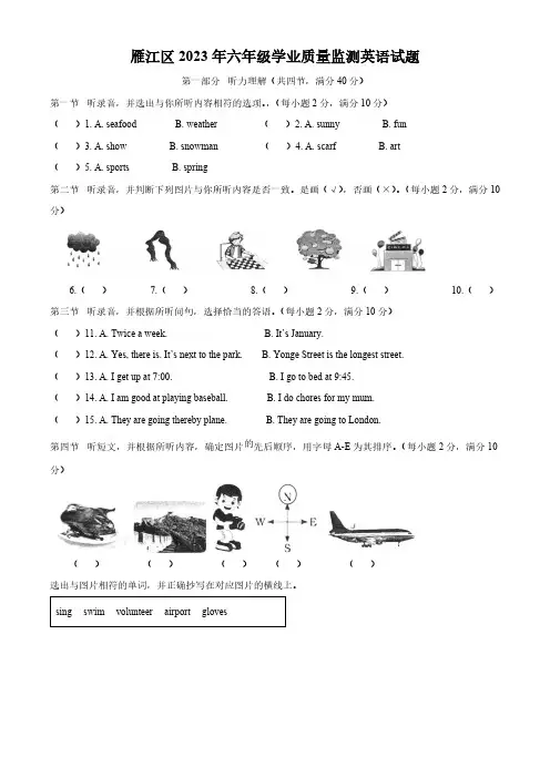 2022-2023学年四川省资阳市雁江区人教新起点版六年级下册期末质量检测英语试卷(解析版)