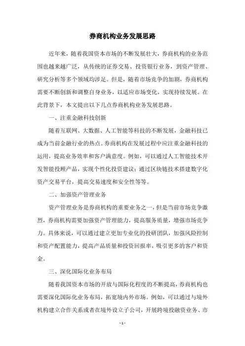 券商机构业务发展思路