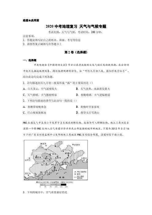 2020中考地理复习04 (附答案解析)天气与气候专题 人教版学业水平测试