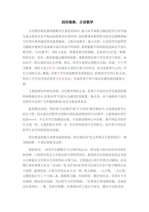因材施教,分层教学