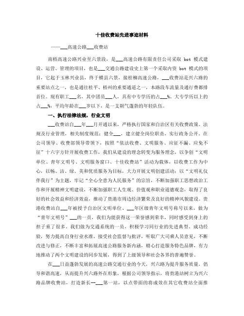 十佳收费站先进事迹材料