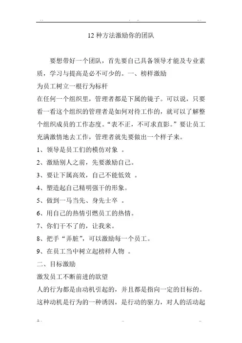 12种方法激励你的团队