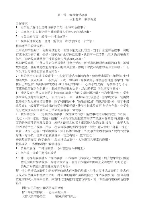 三年级作文第三讲.doc
