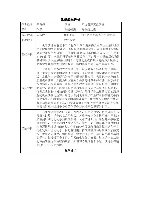 利用化学方程式的,简单计算