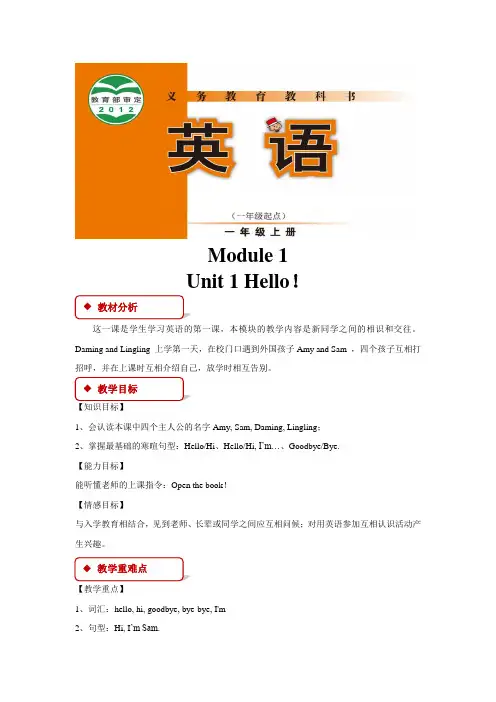 一年级英语上册教案Module 1 Unit 1 外研版一起