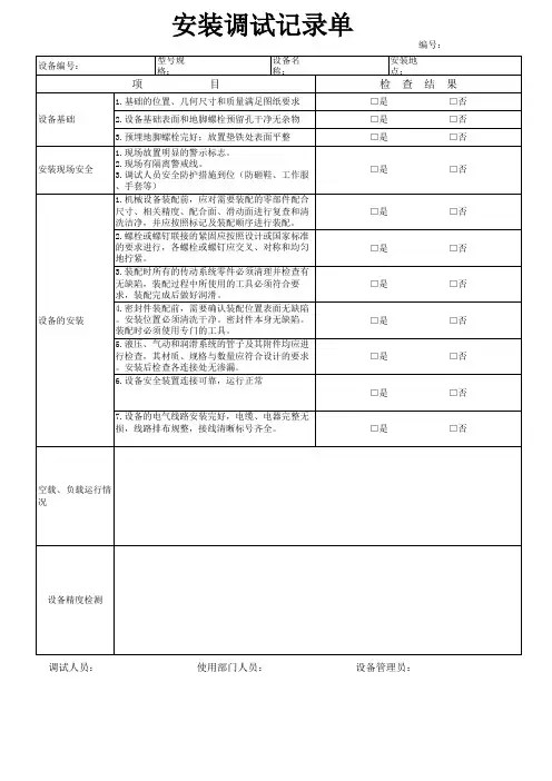 设备安装调试记录