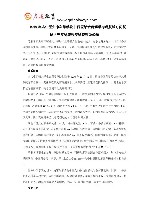 2019年北中医生命科学学院中西医结合药理学考研复试时间复试内容复试流程复试资料及经验