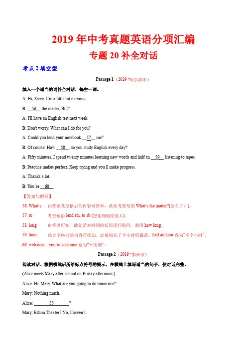 19年中考英语真题 分类 专题20.2 补全对话(填空型)(第01期)(解析版)