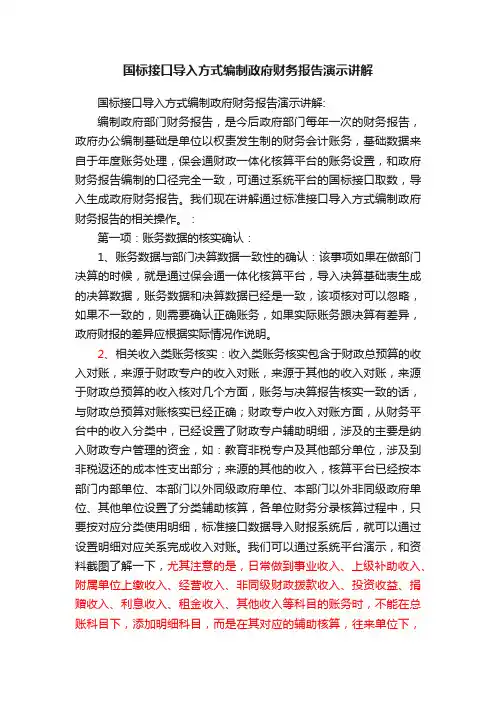 国标接口导入方式编制政府财务报告演示讲解