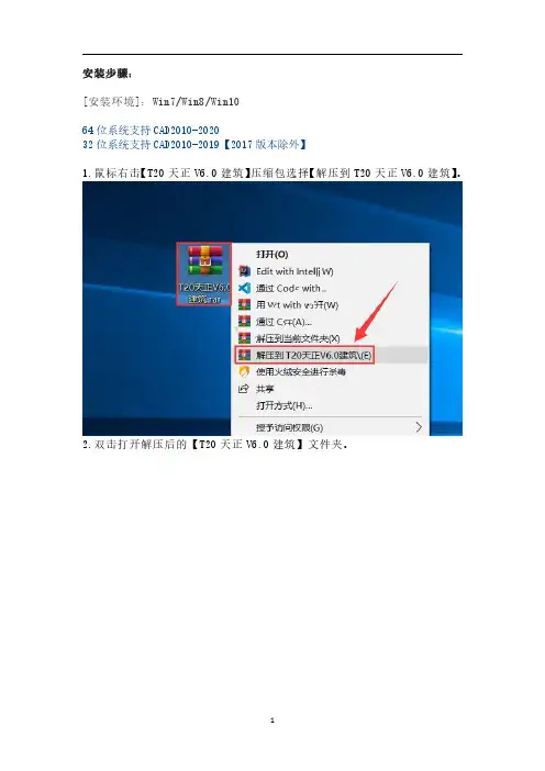 天正T20V6.0安装教程