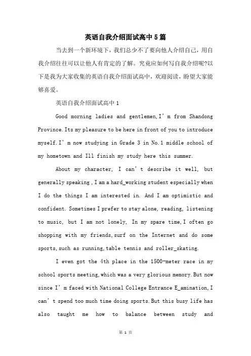 英语自我介绍面试高中5篇