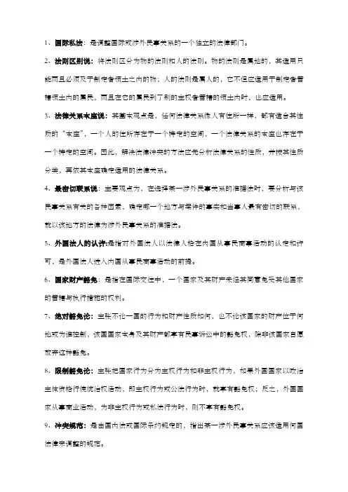 国际私法名词解释 
