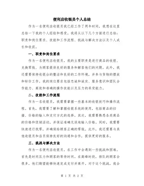 便利店收银员个人总结