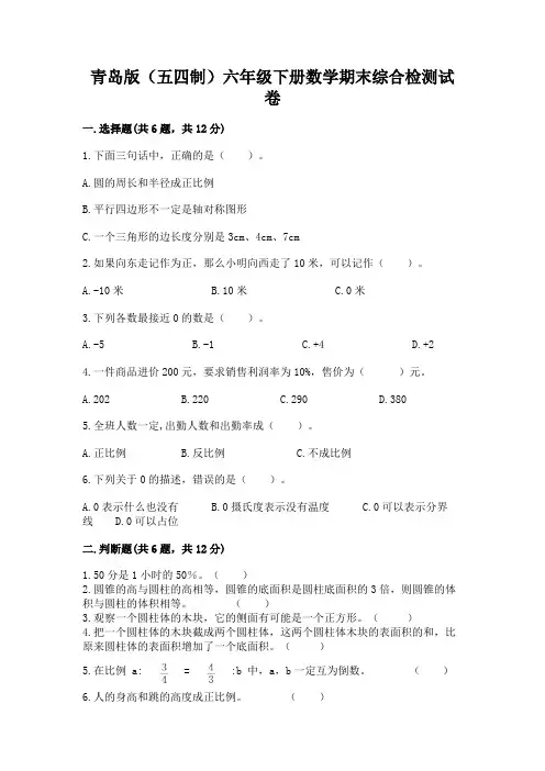 青岛版(五四制)六年级下册数学期末综合检测试卷加答案(考试直接用)