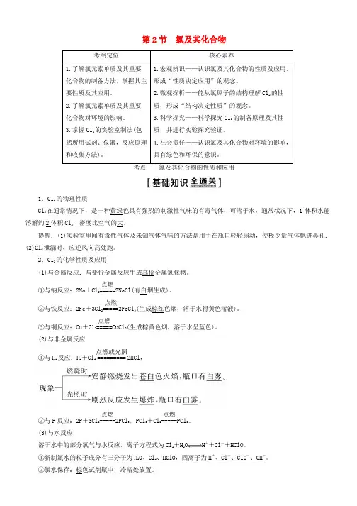 2020版高考化学一轮复习第1部分第1章第2节氯及其化合物教学案鲁科版
