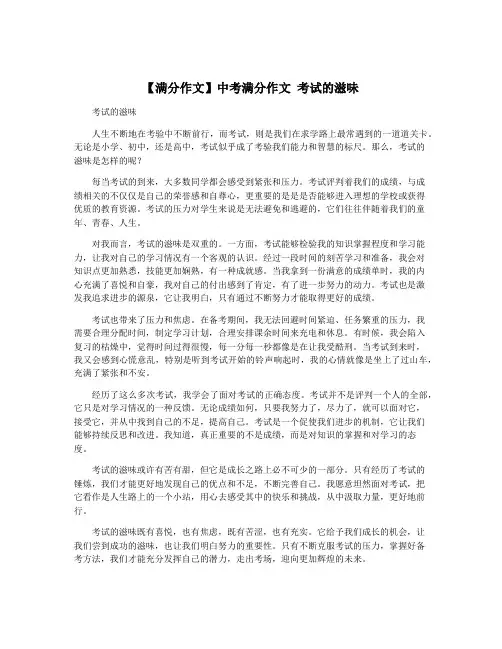 【满分作文】中考满分作文 考试的滋味