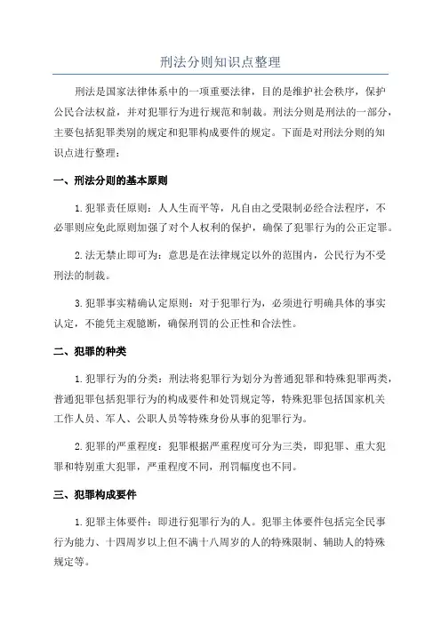 刑法分则知识点整理