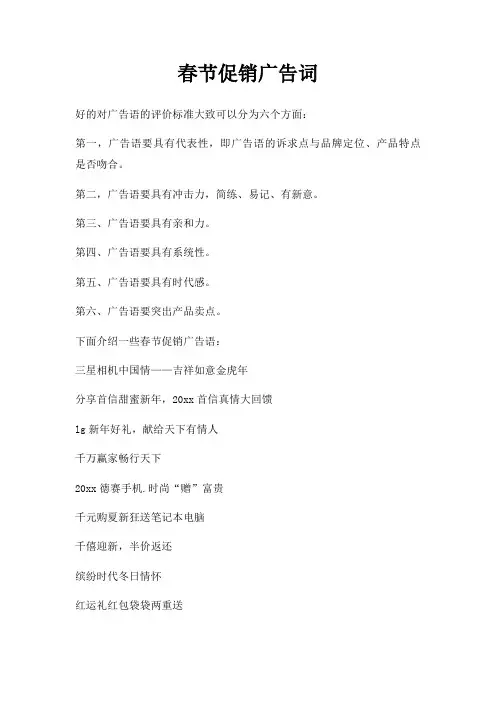 春节促销广告词