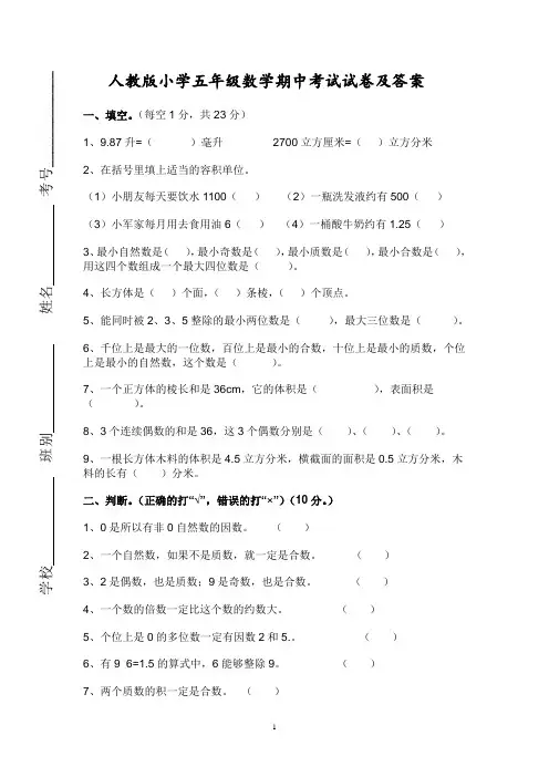 人教版小学五年级下册数学期中测试卷测试题及参考答案 (精品)