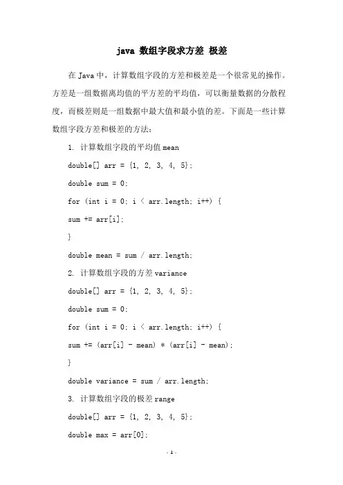 java 数组字段求方差 极差