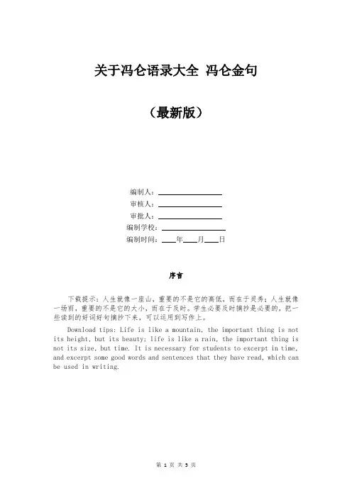 关于冯仑语录大全 冯仑金句