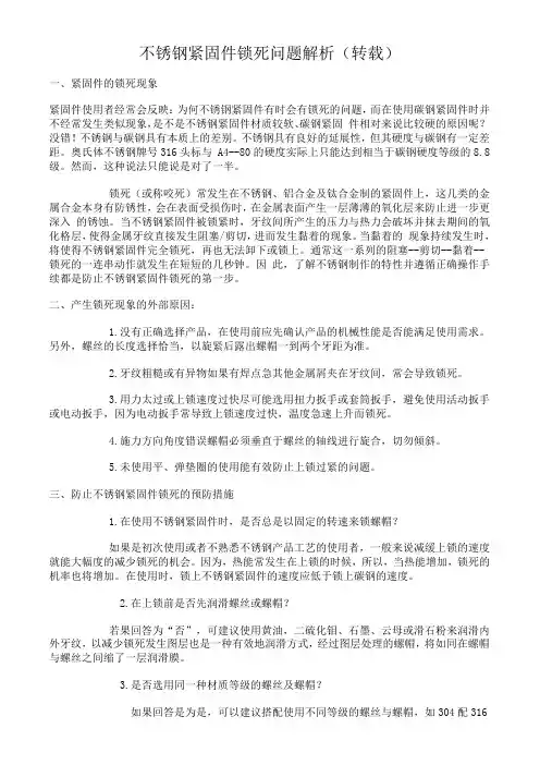 不锈钢紧固件锁死问题解析
