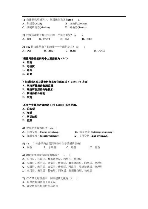 (完整版)华为试题答案